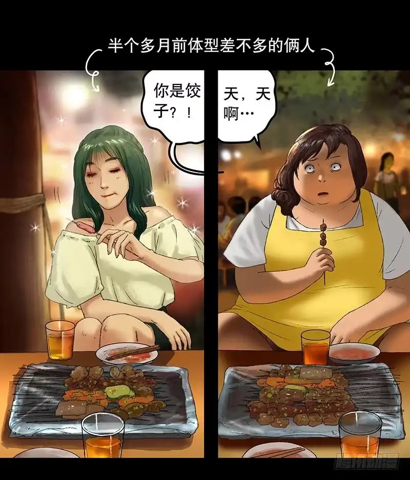 画诡 奶昔-上 第17页