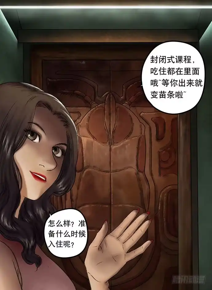 画诡 奶昔-上 第29页
