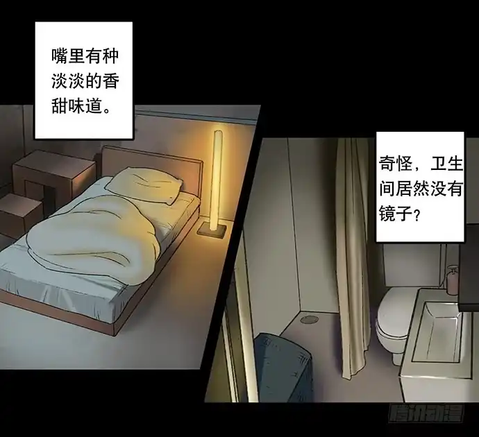 画诡 奶昔-上 第39页