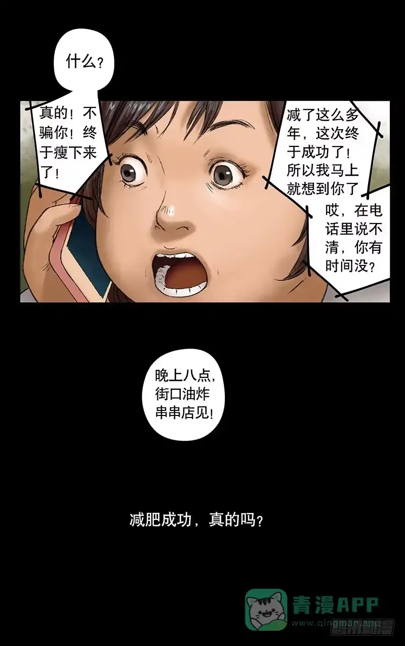 画诡 奶昔-上 第16页