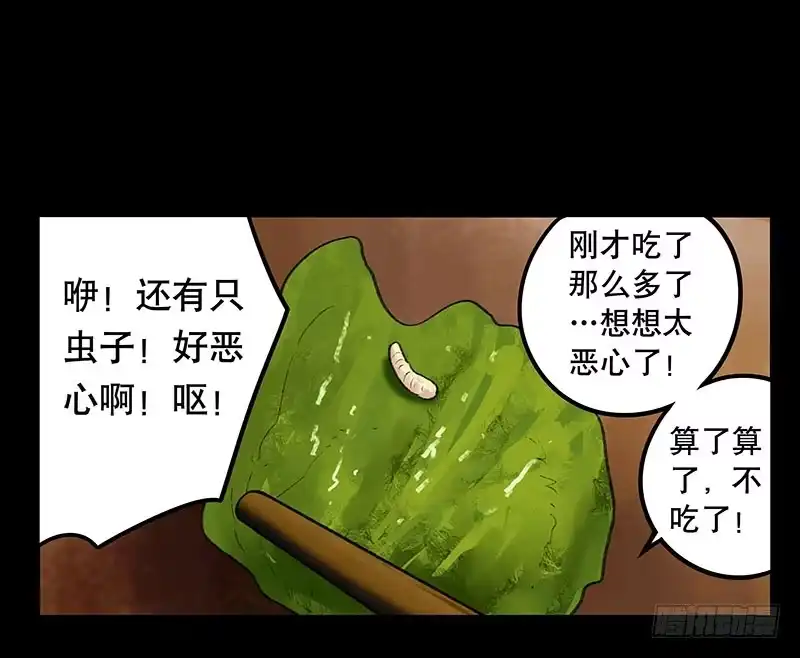 画诡 奶昔-上 第13页