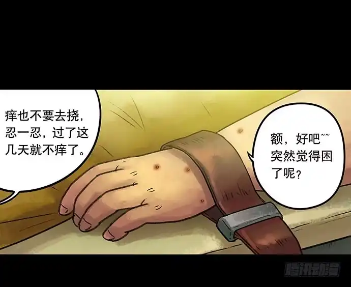 画诡 奶昔-上 第59页
