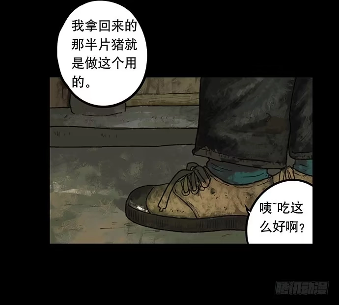 画诡 半片猪-上 第27页