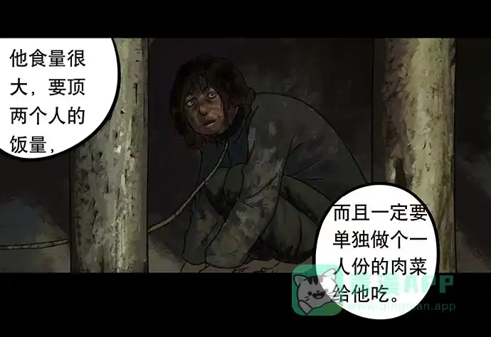 画诡 半片猪-上 第26页
