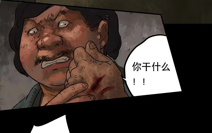 画诡 半片猪-上 第38页