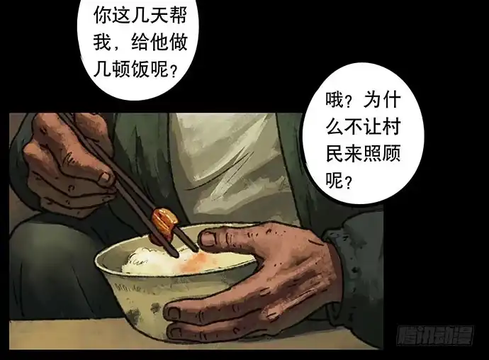 画诡 半片猪-上 第23页