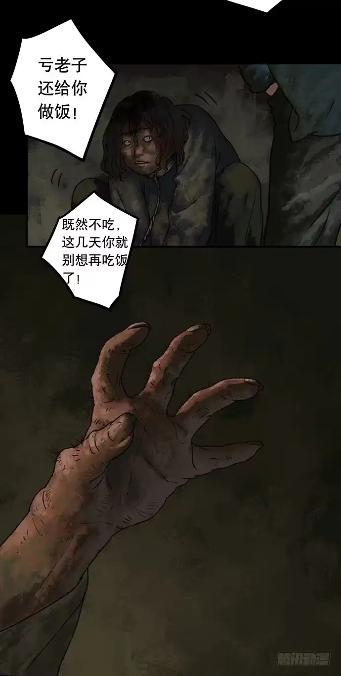 画诡 半片猪-上 第37页