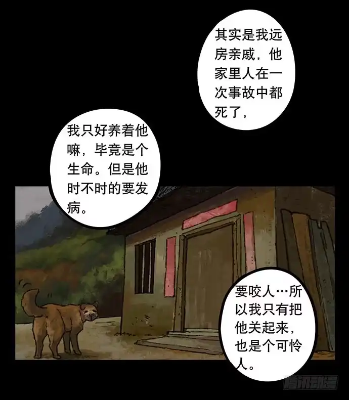 画诡 半片猪-上 第19页