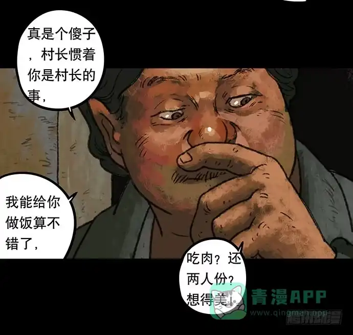 画诡 半片猪-上 第31页