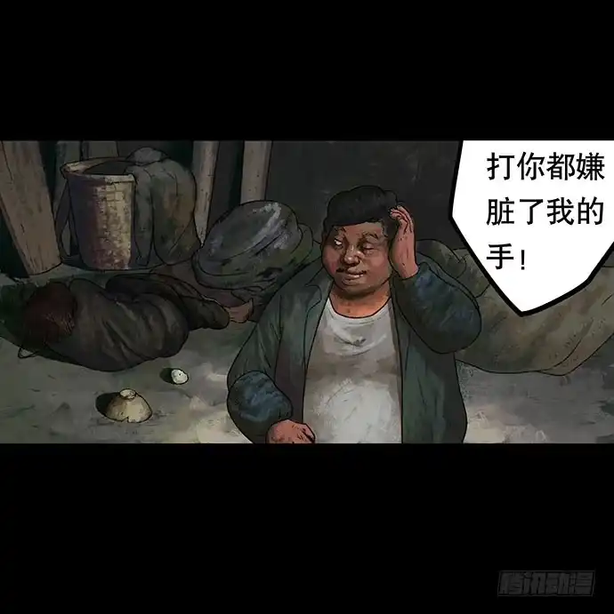 画诡 半片猪-上 第40页