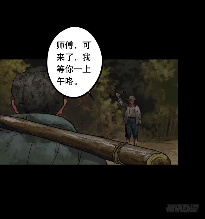 画诡 半片猪-上 第4页