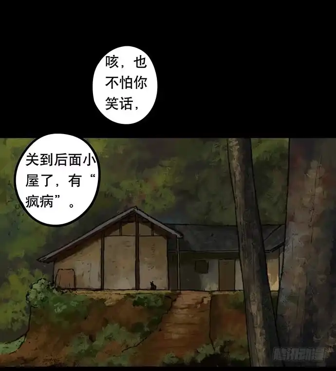 画诡 半片猪-上 第18页