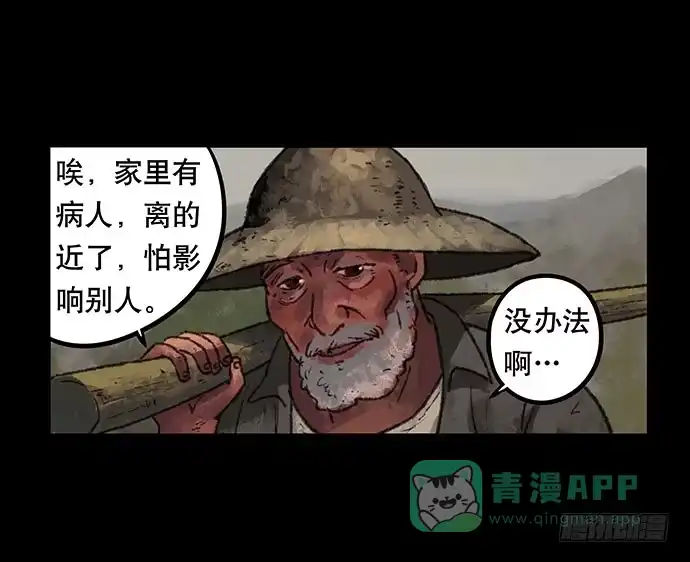 画诡 半片猪-上 第16页