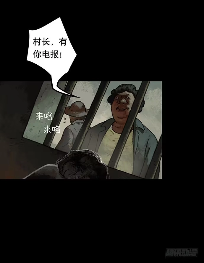 画诡 半片猪-上 第20页