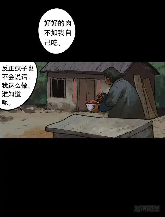画诡 半片猪-上 第33页