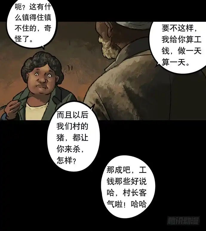 画诡 半片猪-上 第25页