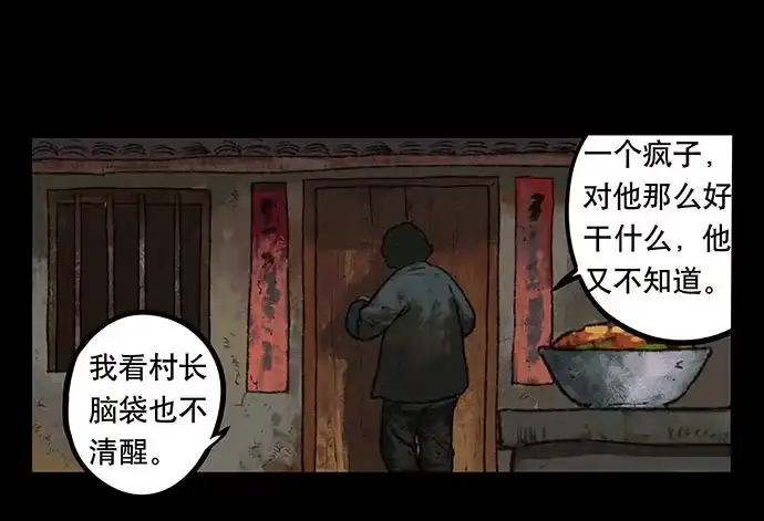 画诡 半片猪-上 第32页