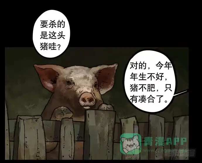 画诡 半片猪-上 第6页