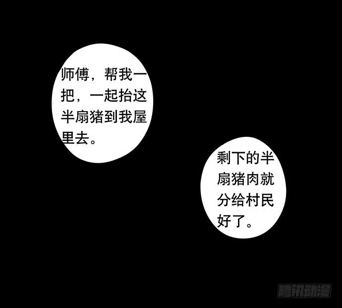 画诡 半片猪-上 第12页