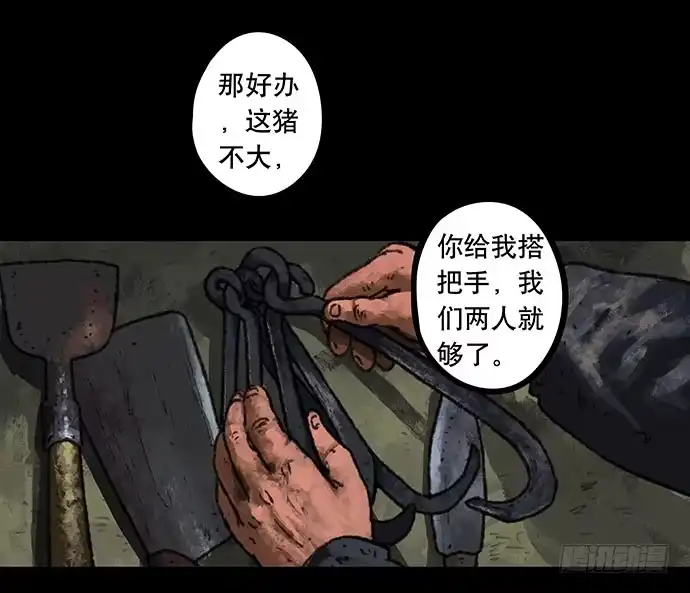 画诡 半片猪-上 第7页