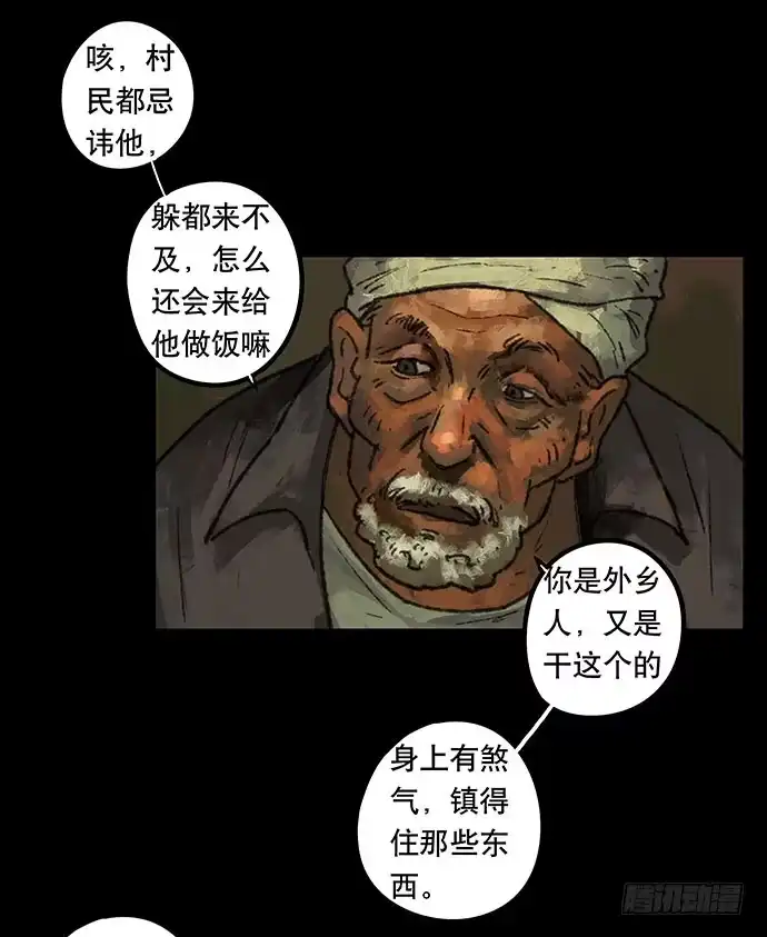 画诡 半片猪-上 第24页