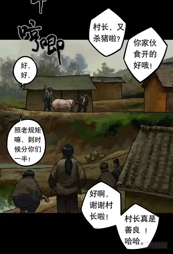 画诡 半片猪-上 第9页