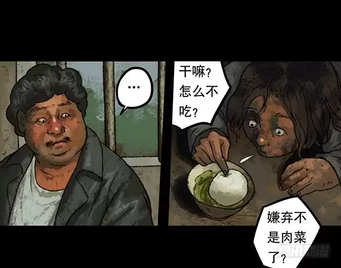 画诡 半片猪-上 第30页