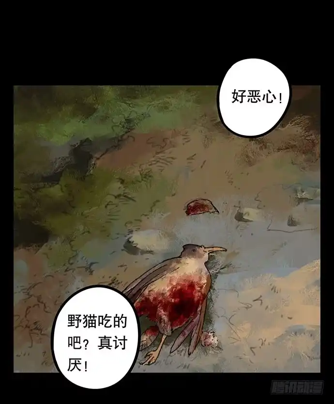 画诡 半片猪-上 第49页