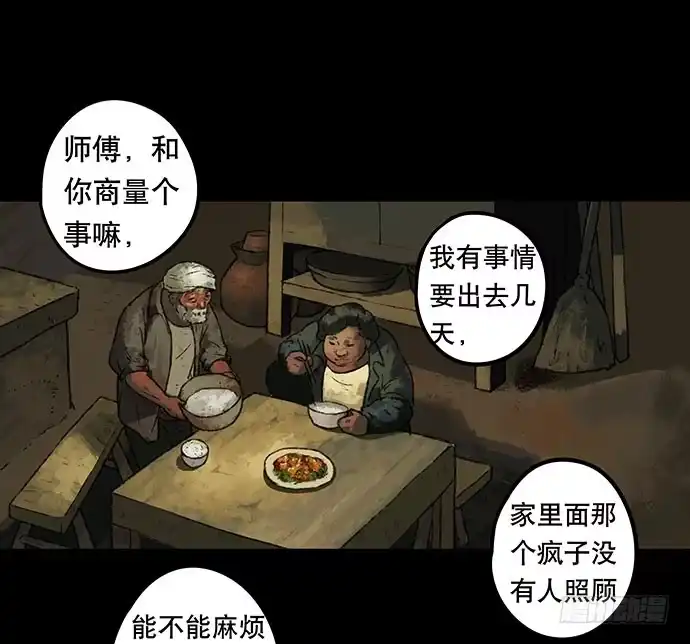 画诡 半片猪-上 第22页