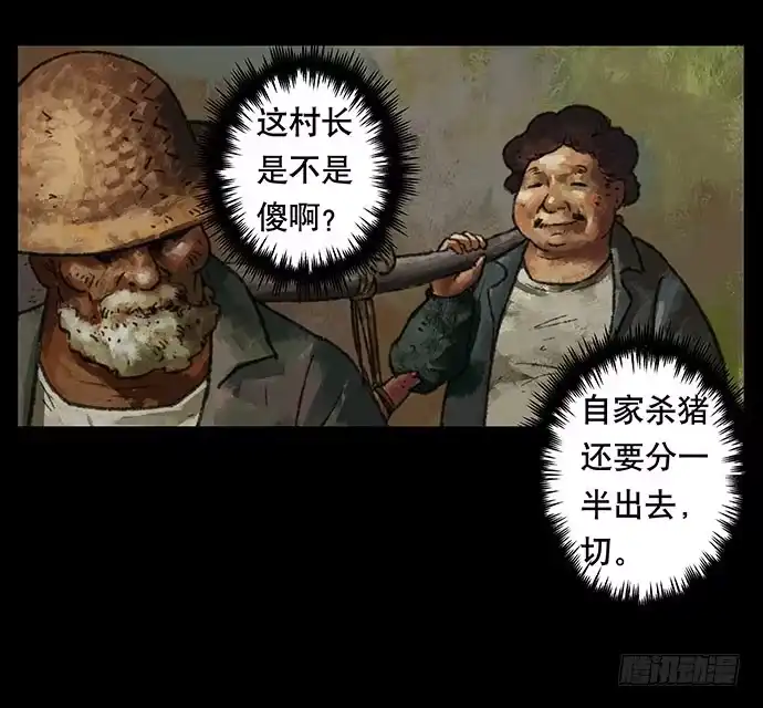 画诡 半片猪-上 第13页