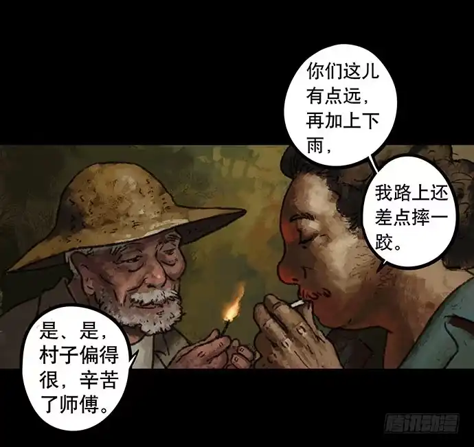 画诡 半片猪-上 第5页