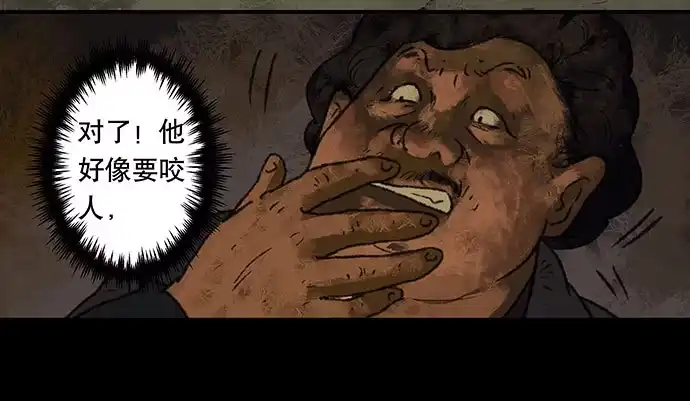 画诡 半片猪-上 第44页