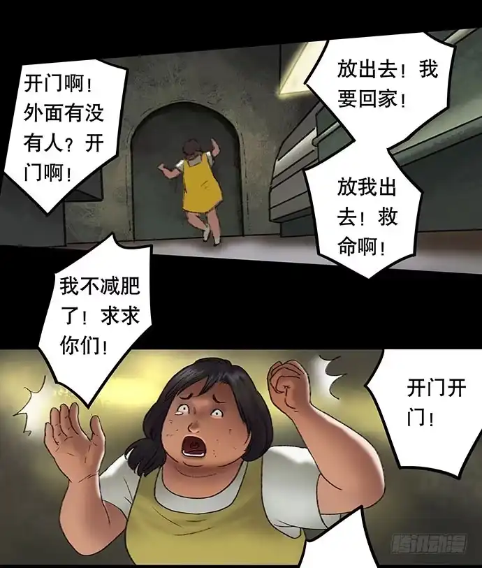 画诡 奶昔-中 第59页