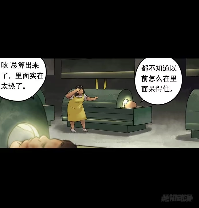 画诡 奶昔-中 第52页