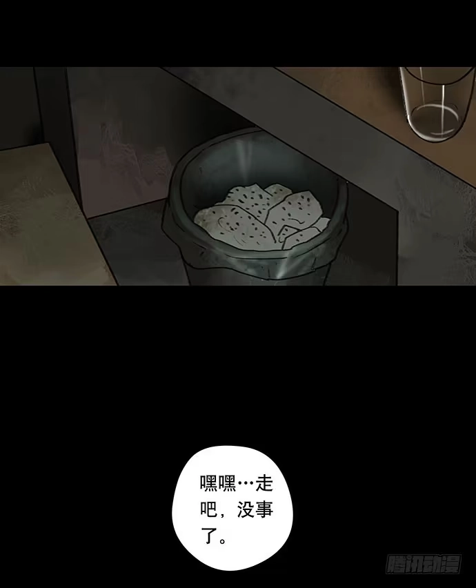 画诡 奶昔-中 第13页