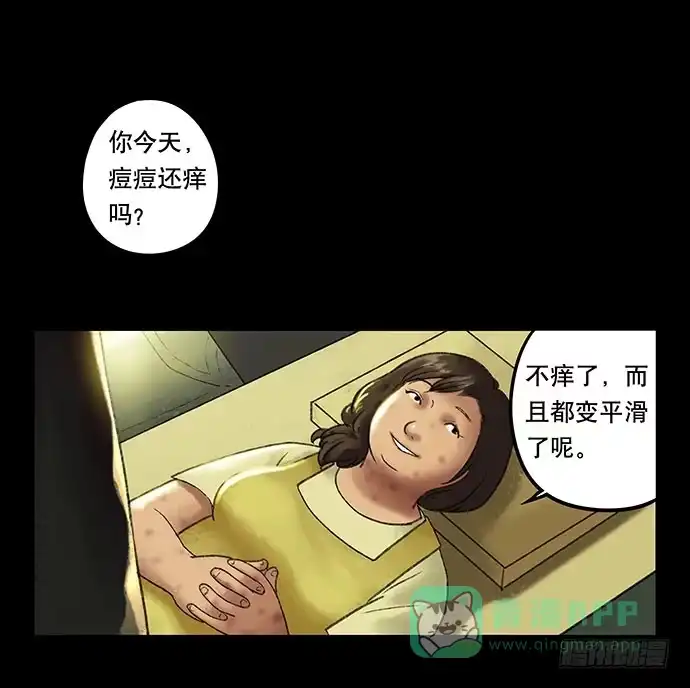 画诡 奶昔-中 第36页