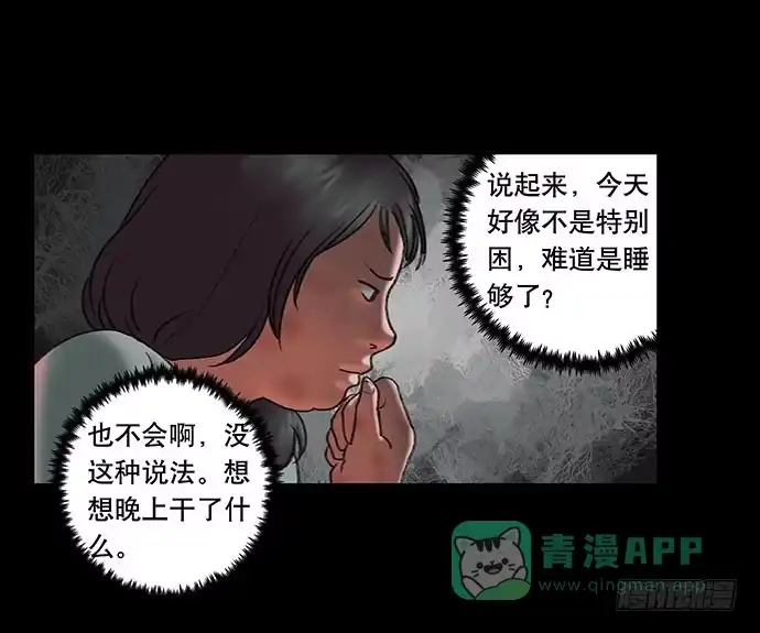 画诡 奶昔-中 第26页