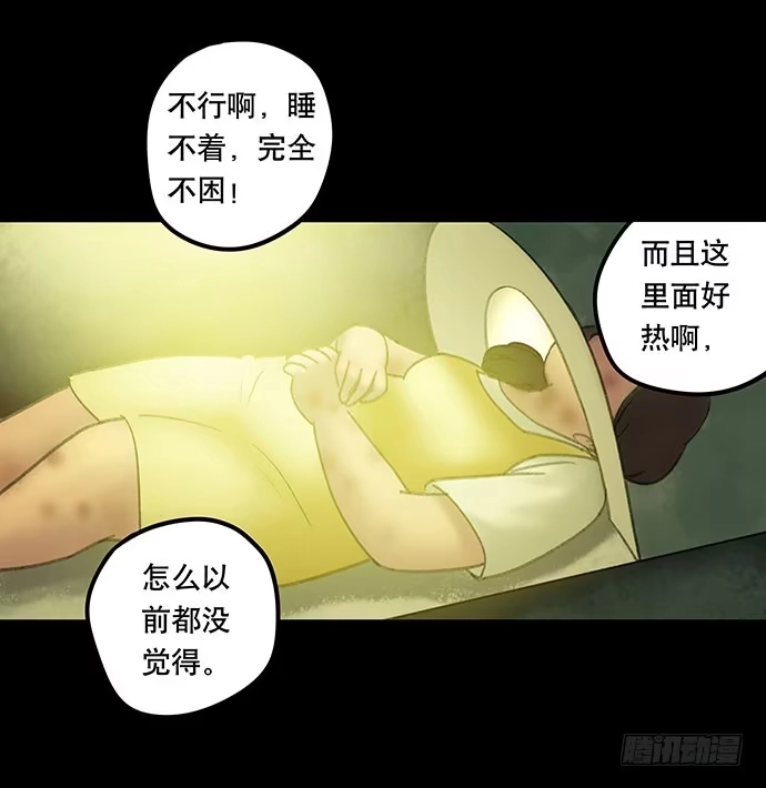 画诡 奶昔-中 第45页