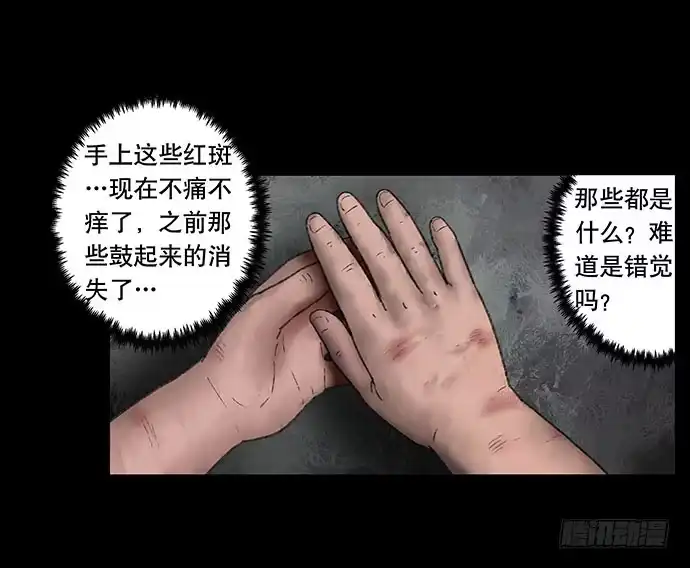 画诡 奶昔-中 第25页