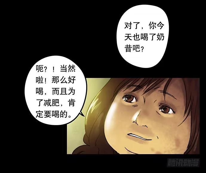 画诡 奶昔-中 第38页