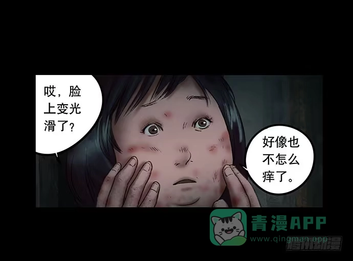 画诡 奶昔-中 第16页