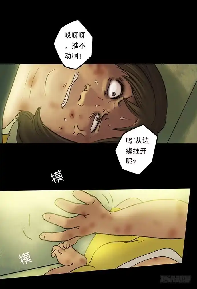 画诡 奶昔-中 第49页