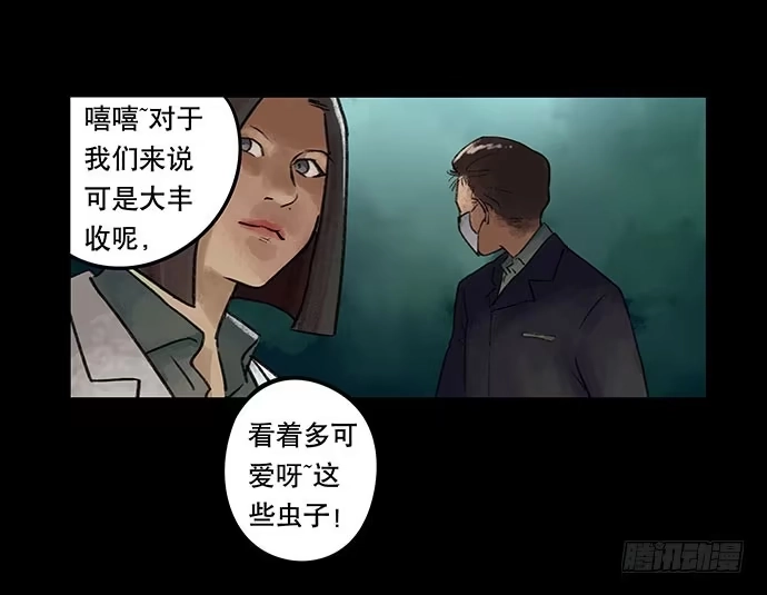 画诡 奶昔-下 第84页