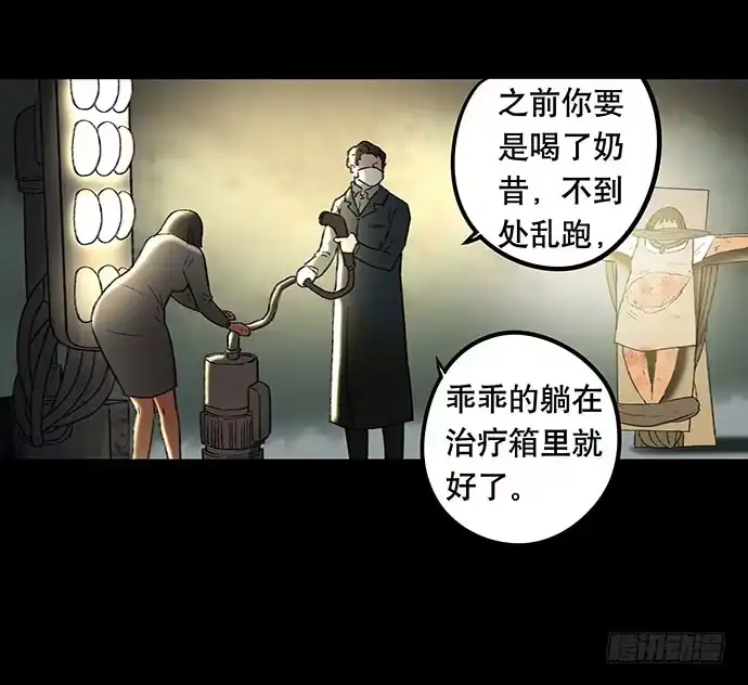 画诡 奶昔-下 第59页