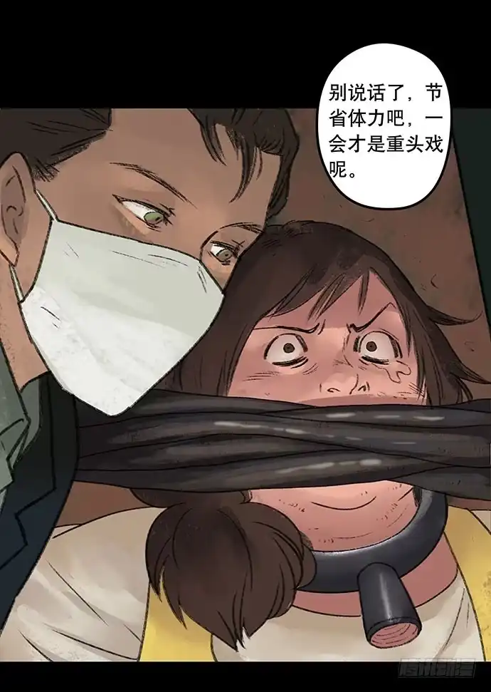 画诡 奶昔-下 第29页