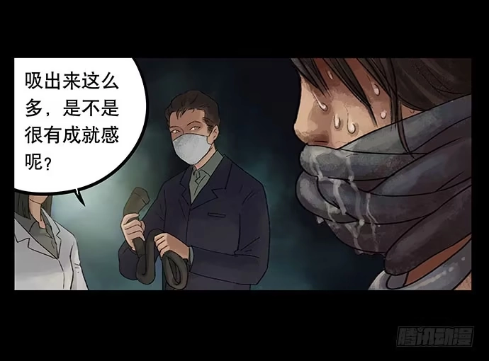 画诡 奶昔-下 第80页