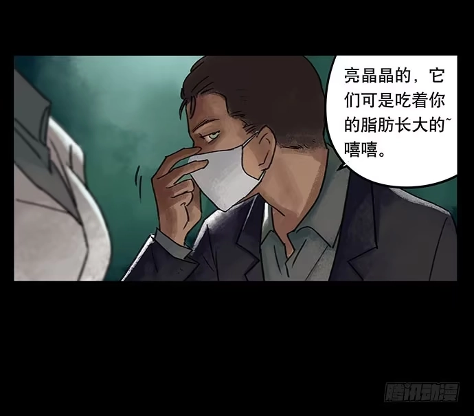 画诡 奶昔-下 第85页