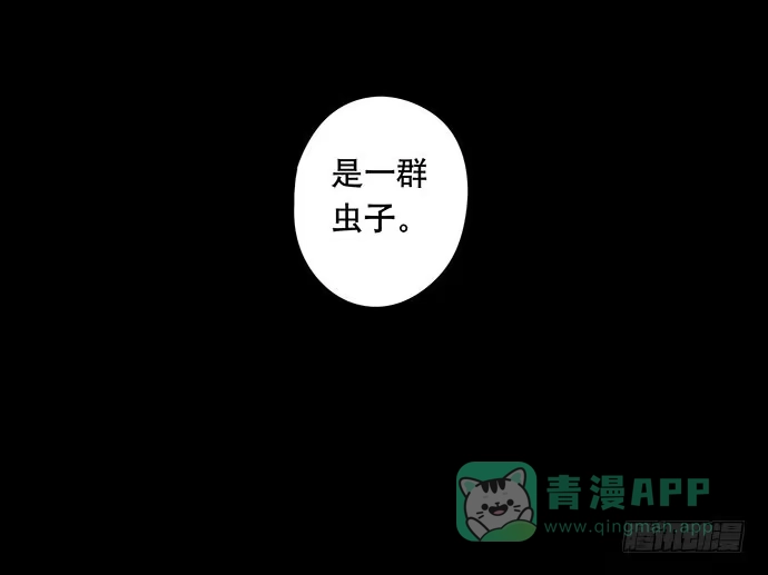 画诡 奶昔-下 第61页