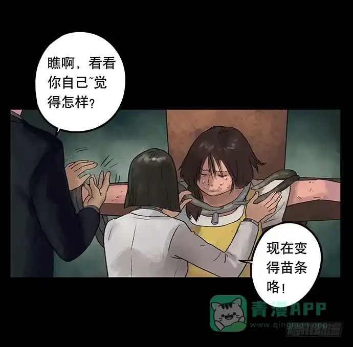 画诡 奶昔-下 第81页