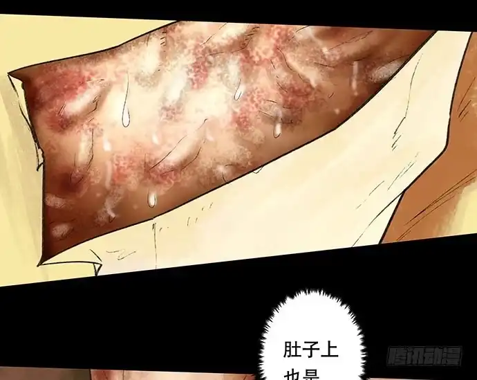 画诡 奶昔-下 第47页